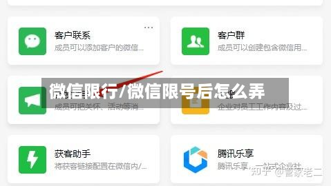 微信限行/微信限号后怎么弄