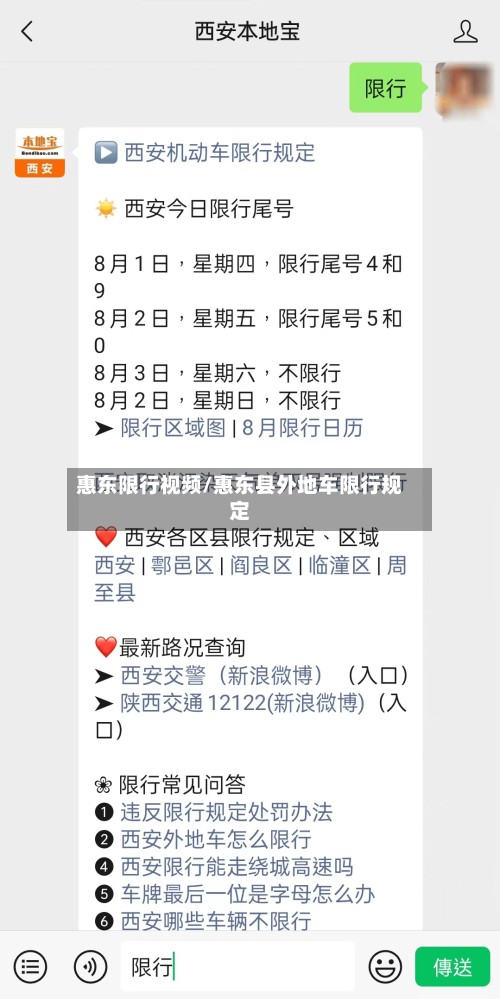 惠东限行视频/惠东县外地车限行规定-第2张图片