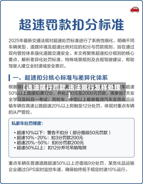 【违法限行罚款,违法限行怎样处理】-第2张图片