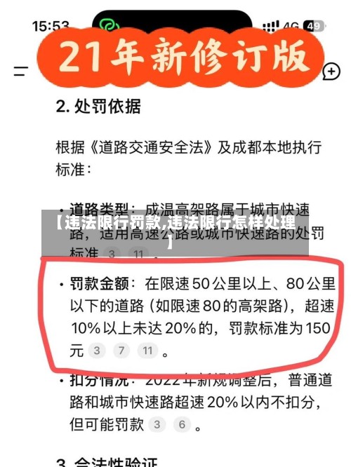 【违法限行罚款,违法限行怎样处理】