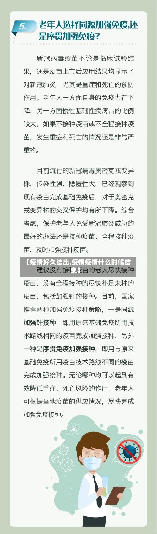 【疫情好久结出,疫情疫情什么时候结束】