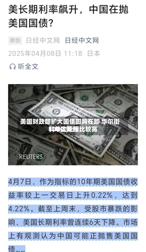 美国财政部扩大国债回购在即 华尔街料单次规模比较高100亿美元