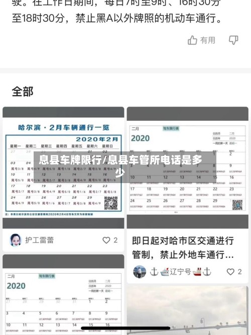 息县车牌限行/息县车管所电话是多少
