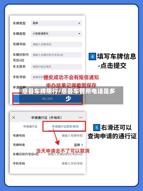 息县车牌限行/息县车管所电话是多少-第3张图片