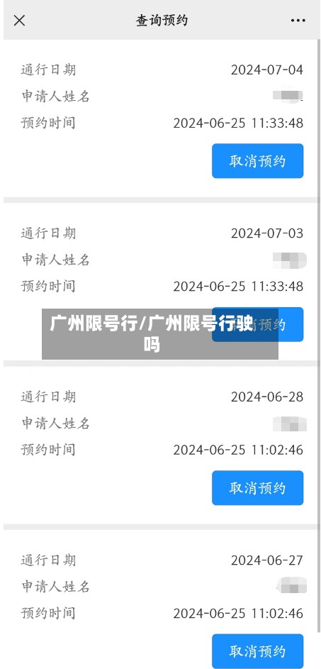 广州限号行/广州限号行驶吗
