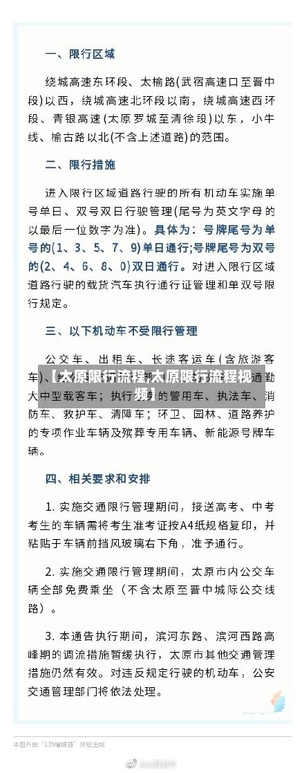 【太原限行流程,太原限行流程视频】