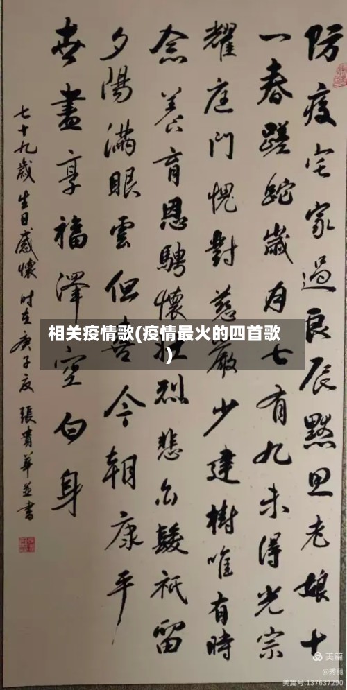 相关疫情歌(疫情最火的四首歌)