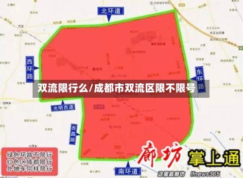 双流限行么/成都市双流区限不限号-第2张图片