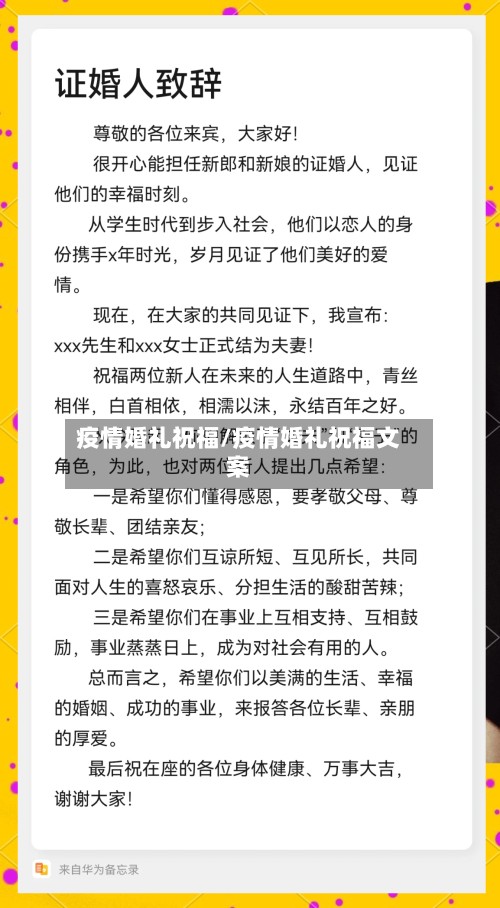 疫情婚礼祝福/疫情婚礼祝福文案