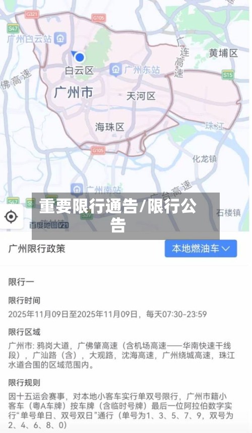 重要限行通告/限行公告