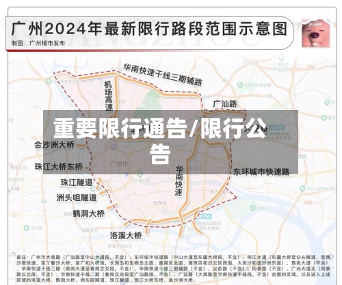 重要限行通告/限行公告-第2张图片
