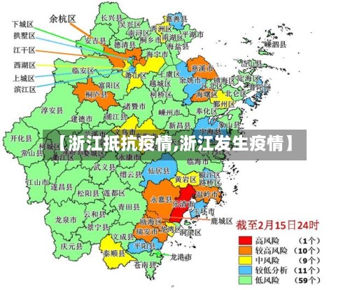 【浙江抵抗疫情,浙江发生疫情】-第2张图片