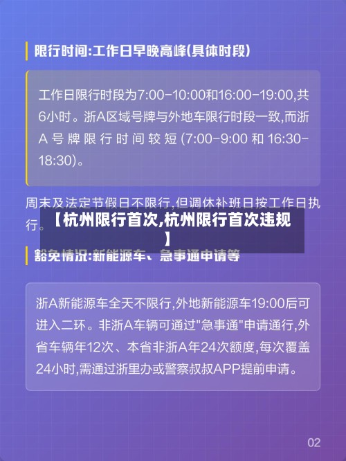 【杭州限行首次,杭州限行首次违规】