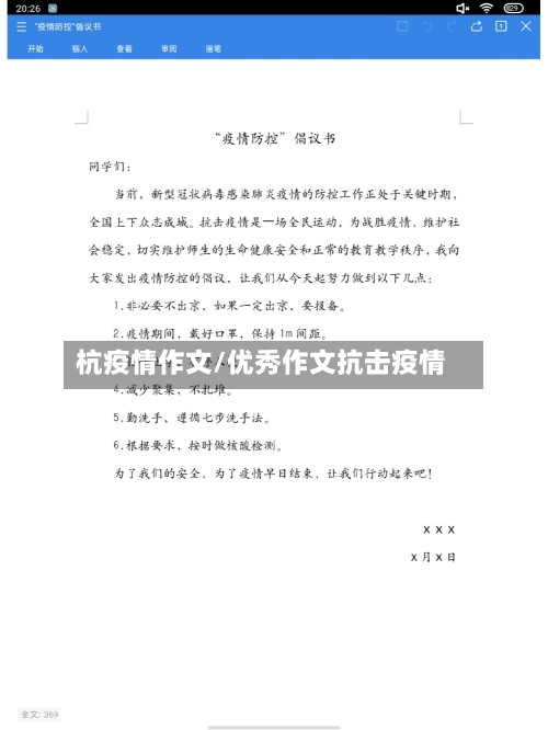 杭疫情作文/优秀作文抗击疫情