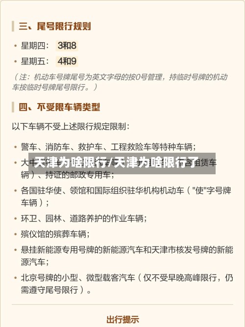 天津为啥限行/天津为啥限行了-第2张图片