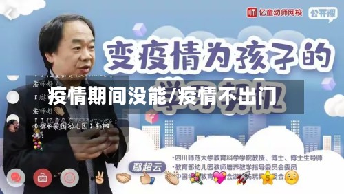疫情期间没能/疫情不出门-第3张图片