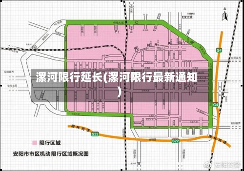 漯河限行延长(漯河限行最新通知)