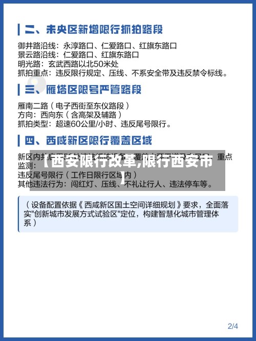 【西安限行改革,限行西安市】