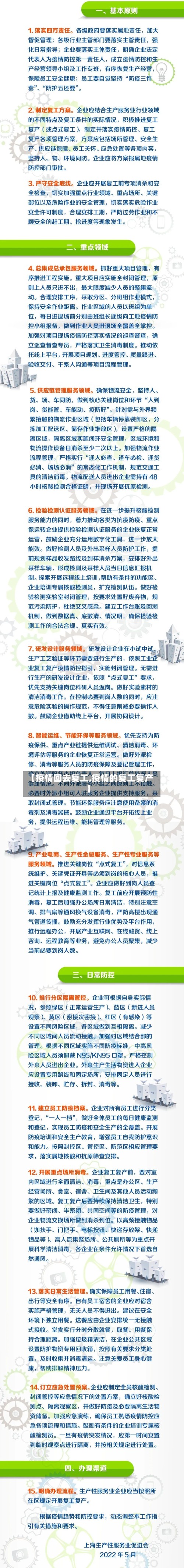 【疫情回去复工,疫情的复工复产】