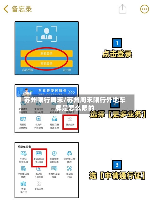 苏州限行周末/苏州周末限行外地车牌是怎么限的-第2张图片