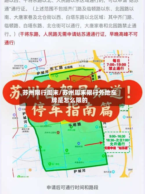 苏州限行周末/苏州周末限行外地车牌是怎么限的