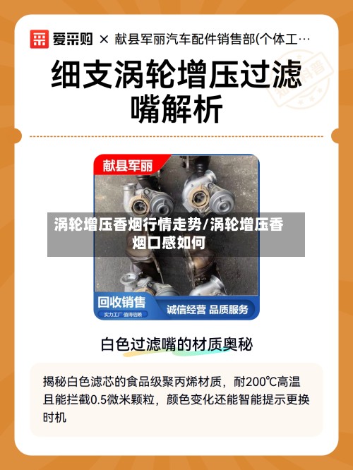 涡轮增压香烟行情走势/涡轮增压香烟口感如何-第2张图片