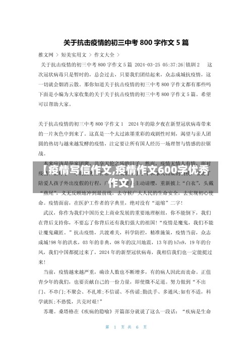 【疫情写信作文,疫情作文600字优秀作文】-第2张图片
