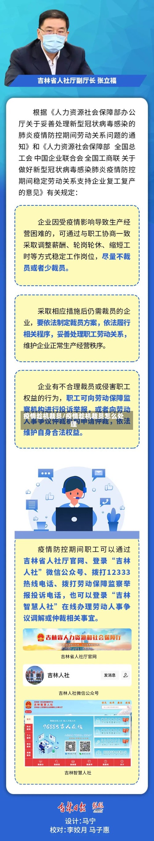 疫情趁机裁员/疫情趁机裁员怎么处理