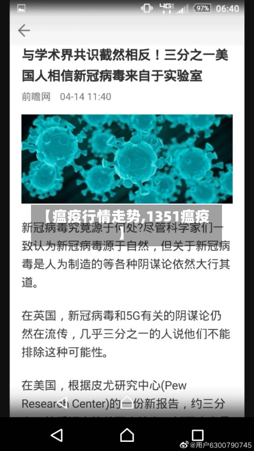 【瘟疫行情走势,1351瘟疫】
