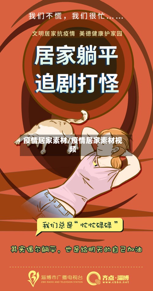 疫情居家素材/疫情居家素材视频-第3张图片