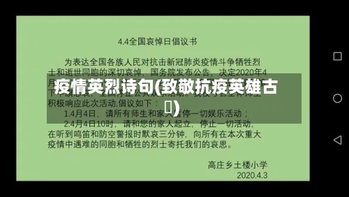 疫情英烈诗句(致敬抗疫英雄古詩)-第2张图片