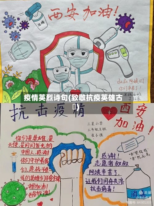 疫情英烈诗句(致敬抗疫英雄古詩)