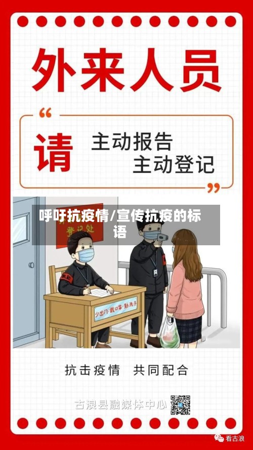 呼吁抗疫情/宣传抗疫的标语-第2张图片