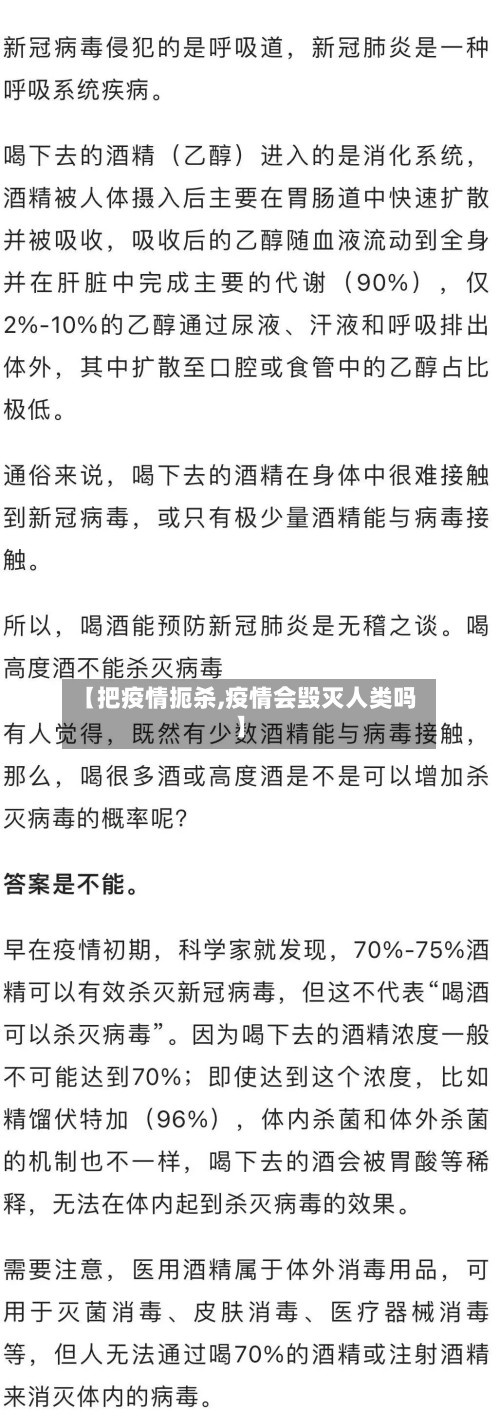 【把疫情扼杀,疫情会毁灭人类吗】-第2张图片