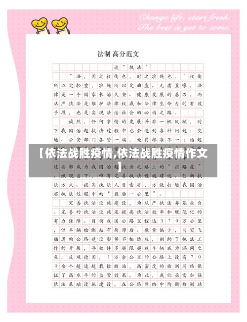 【依法战胜疫情,依法战胜疫情作文】