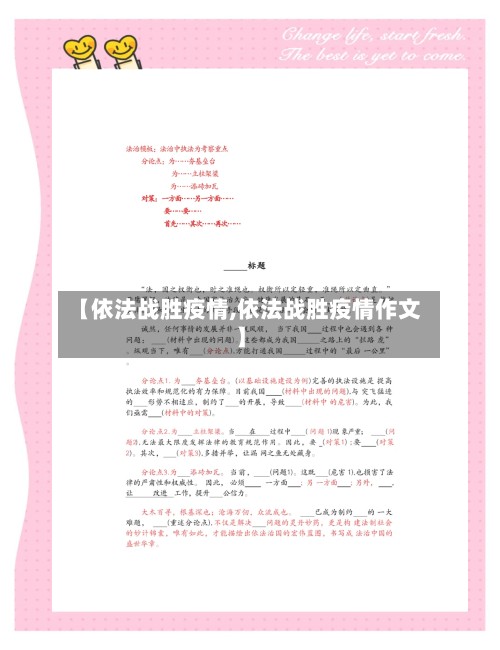 【依法战胜疫情,依法战胜疫情作文】-第3张图片