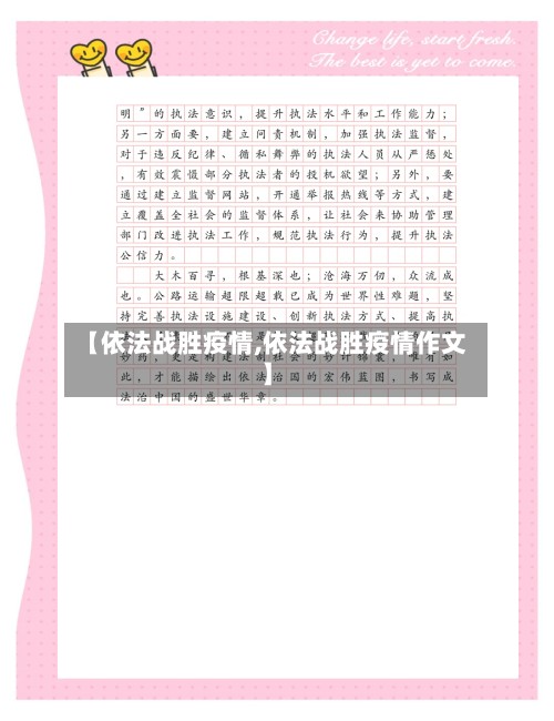 【依法战胜疫情,依法战胜疫情作文】-第2张图片