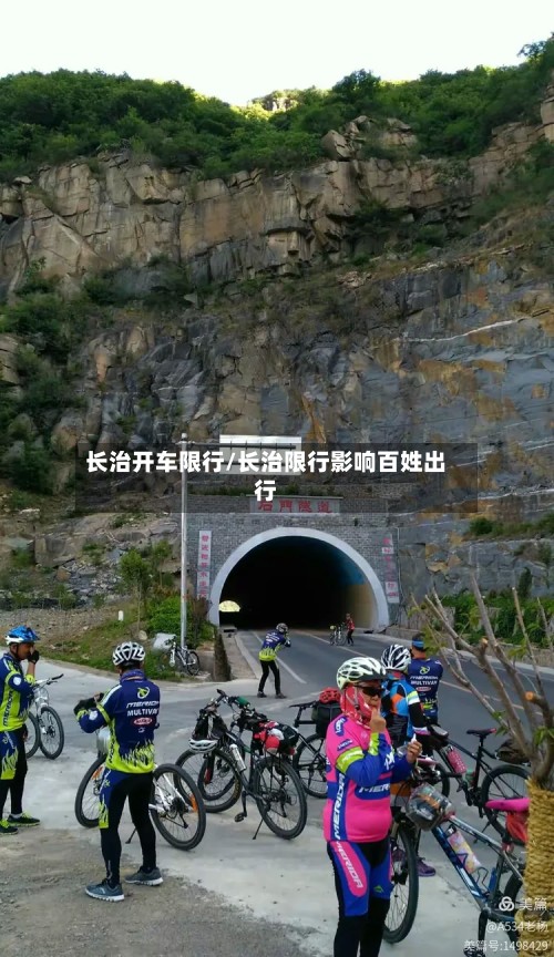 长治开车限行/长治限行影响百姓出行