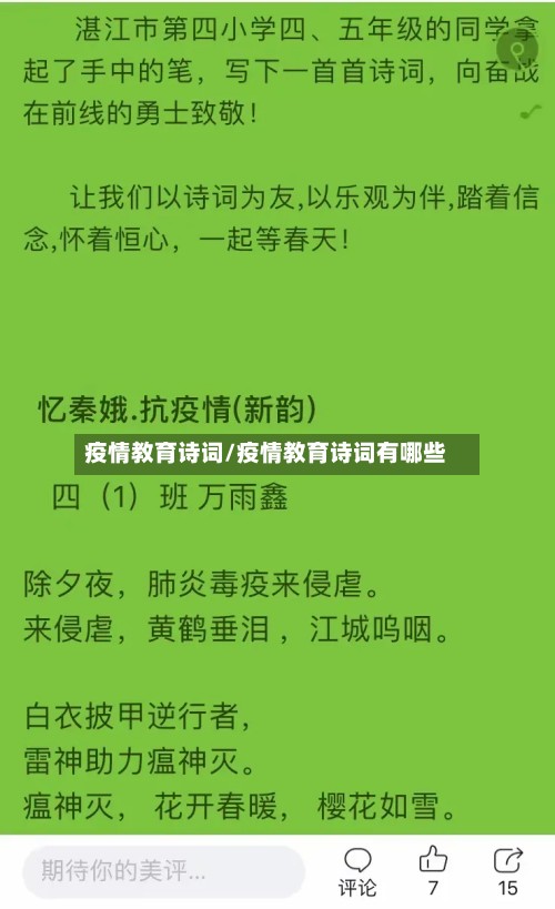 疫情教育诗词/疫情教育诗词有哪些