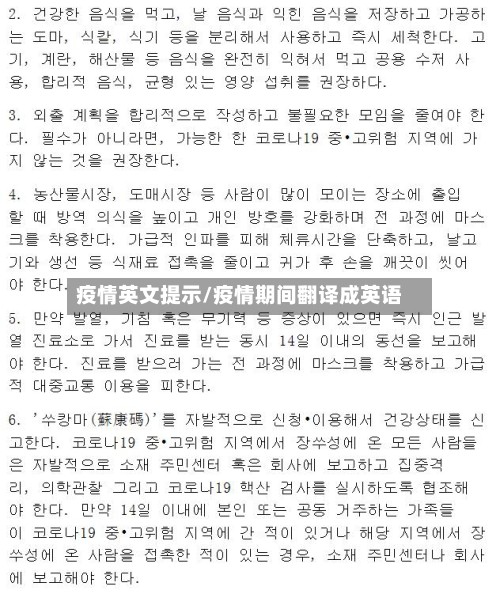 疫情英文提示/疫情期间翻译成英语-第3张图片