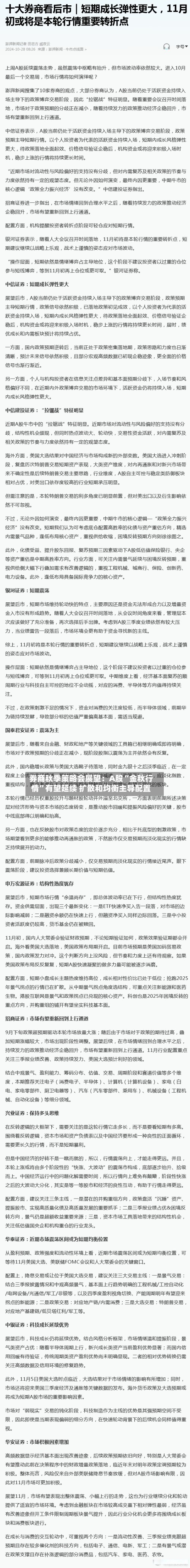 券商秋季策略会展望：A股“金秋行情”有望延续 扩散和均衡主导配置