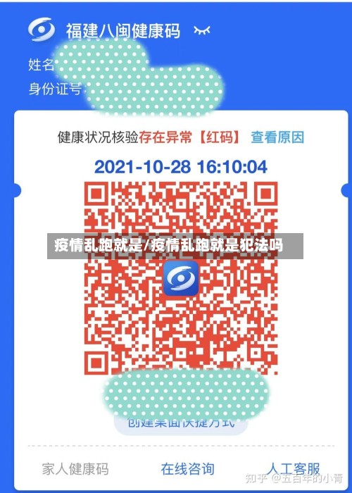 疫情乱跑就是/疫情乱跑就是犯法吗-第3张图片