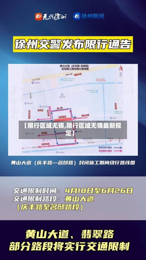 【限行区域无锡,限行区域无锡最新规定】