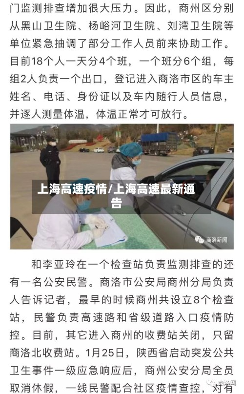 上海高速疫情/上海高速最新通告