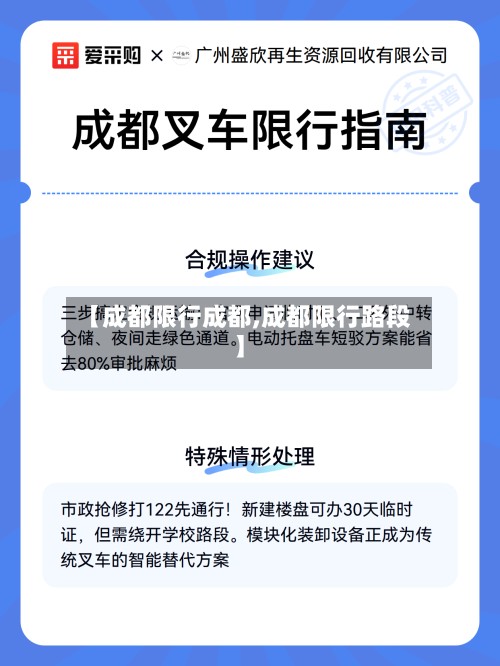 【成都限行成都,成都限行路段】-第2张图片