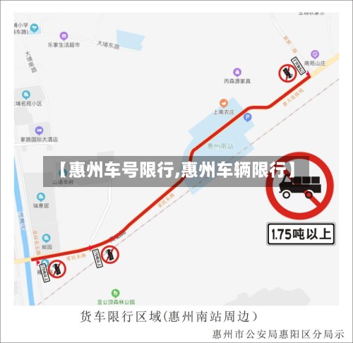 【惠州车号限行,惠州车辆限行】-第2张图片