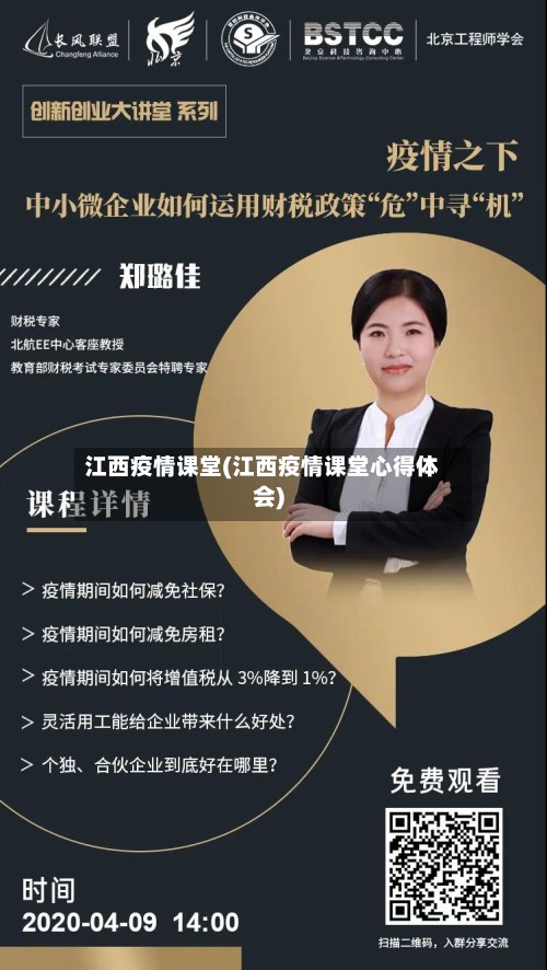 江西疫情课堂(江西疫情课堂心得体会)-第2张图片