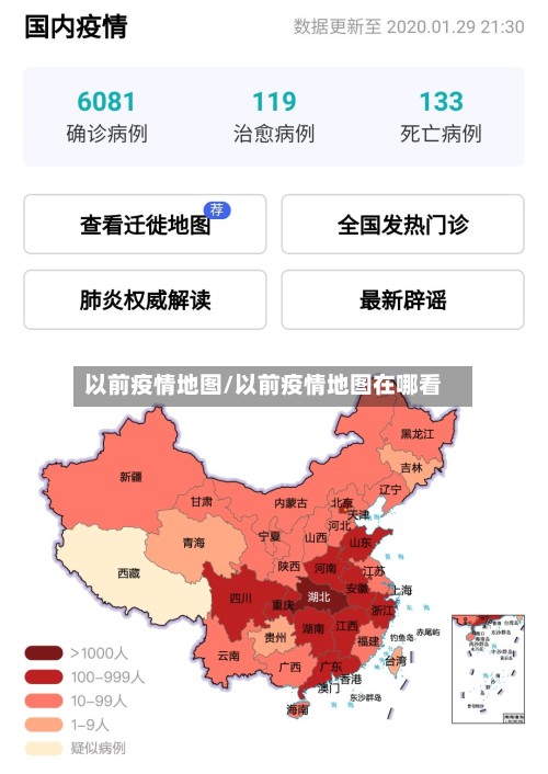 以前疫情地图/以前疫情地图在哪看-第3张图片