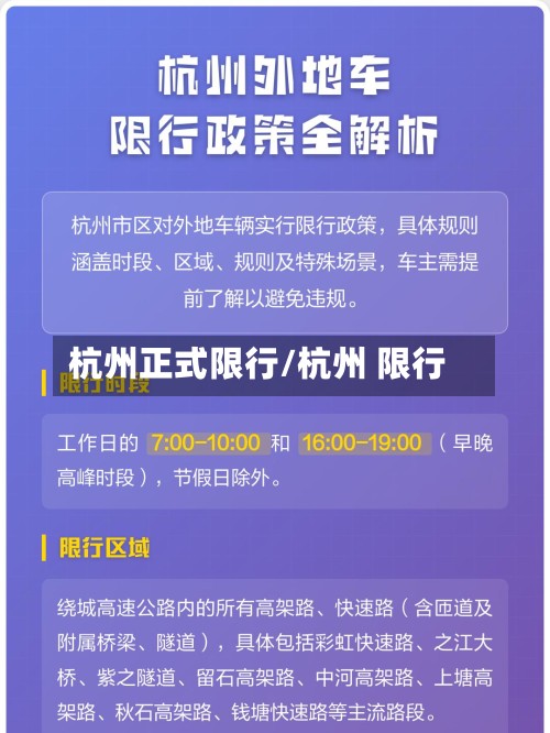 杭州正式限行/杭州 限行