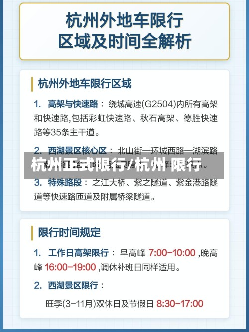 杭州正式限行/杭州 限行-第2张图片